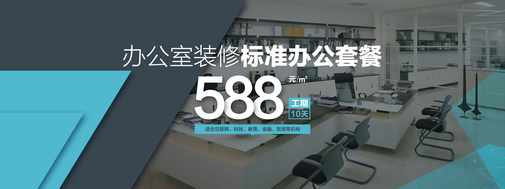 辦公室裝修，辦公室裝修設計圖，辦公室裝修效果圖